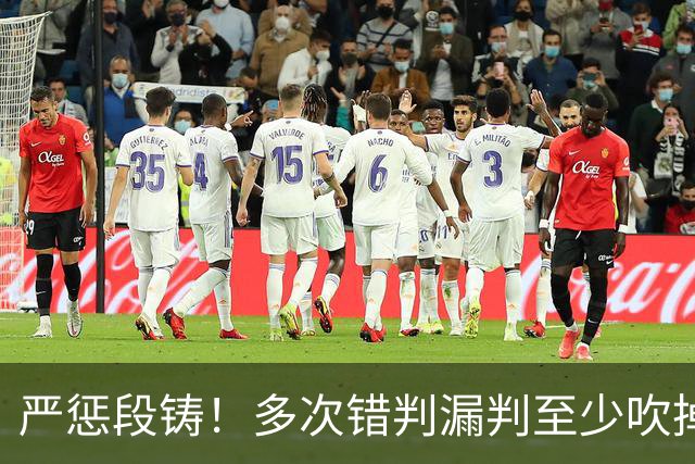 严惩段铸！多次错判漏判至少吹掉广东队3分，他是广东输球最大罪人