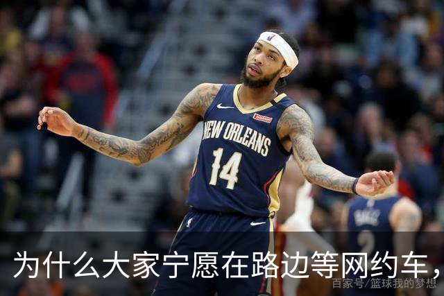 为什么大家宁愿在路边等网约车，也不愿意去坐就在路边的出租车？