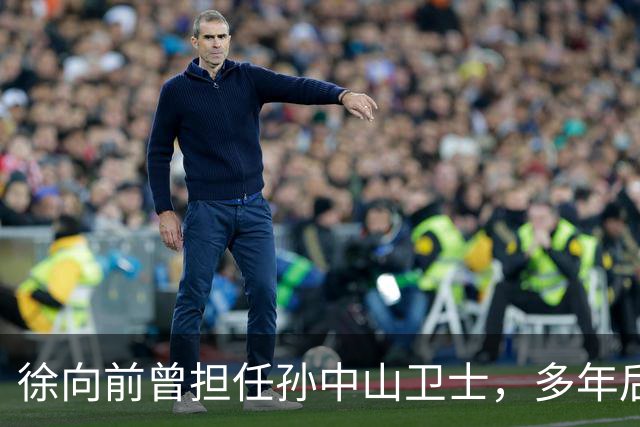 徐向前曾担任孙中山卫士，多年后宋庆龄却摇头：我那时不认识你啊