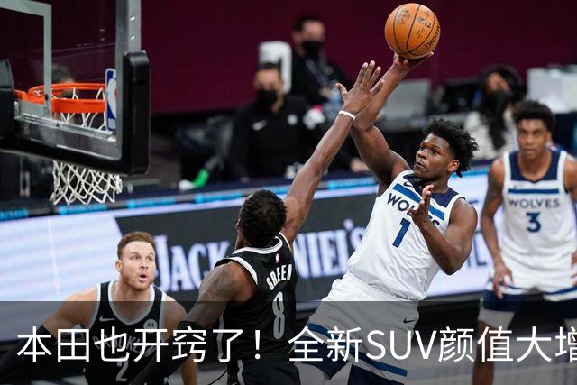 本田也开窍了！全新SUV颜值大增，4.6秒破百+双叉臂，这回能成？