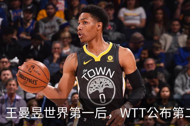 王曼昱世界第一后，WTT公布第二批入围名单，孙颖莎的话值得深思