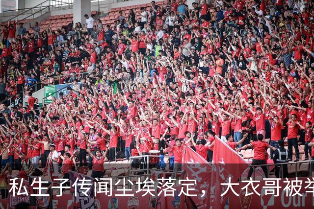 私生子传闻尘埃落定，大衣哥被举报后演出已取消，步了郭德纲后尘