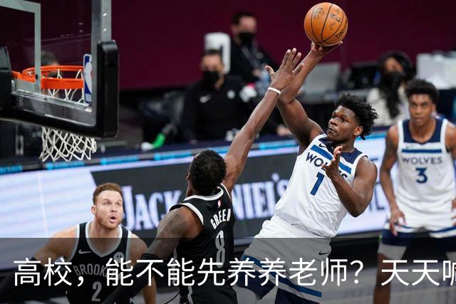 高校，能不能先养养老师？天天喊着立德树人，可日均工作10.5小时、56.6%的教师心理不健康——被压榨的老师，怎么温柔育人？