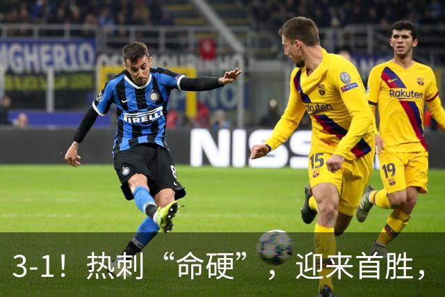 3-1！热刺“命硬”，迎来首胜，险些被绝平，麦迪逊破610天进球荒